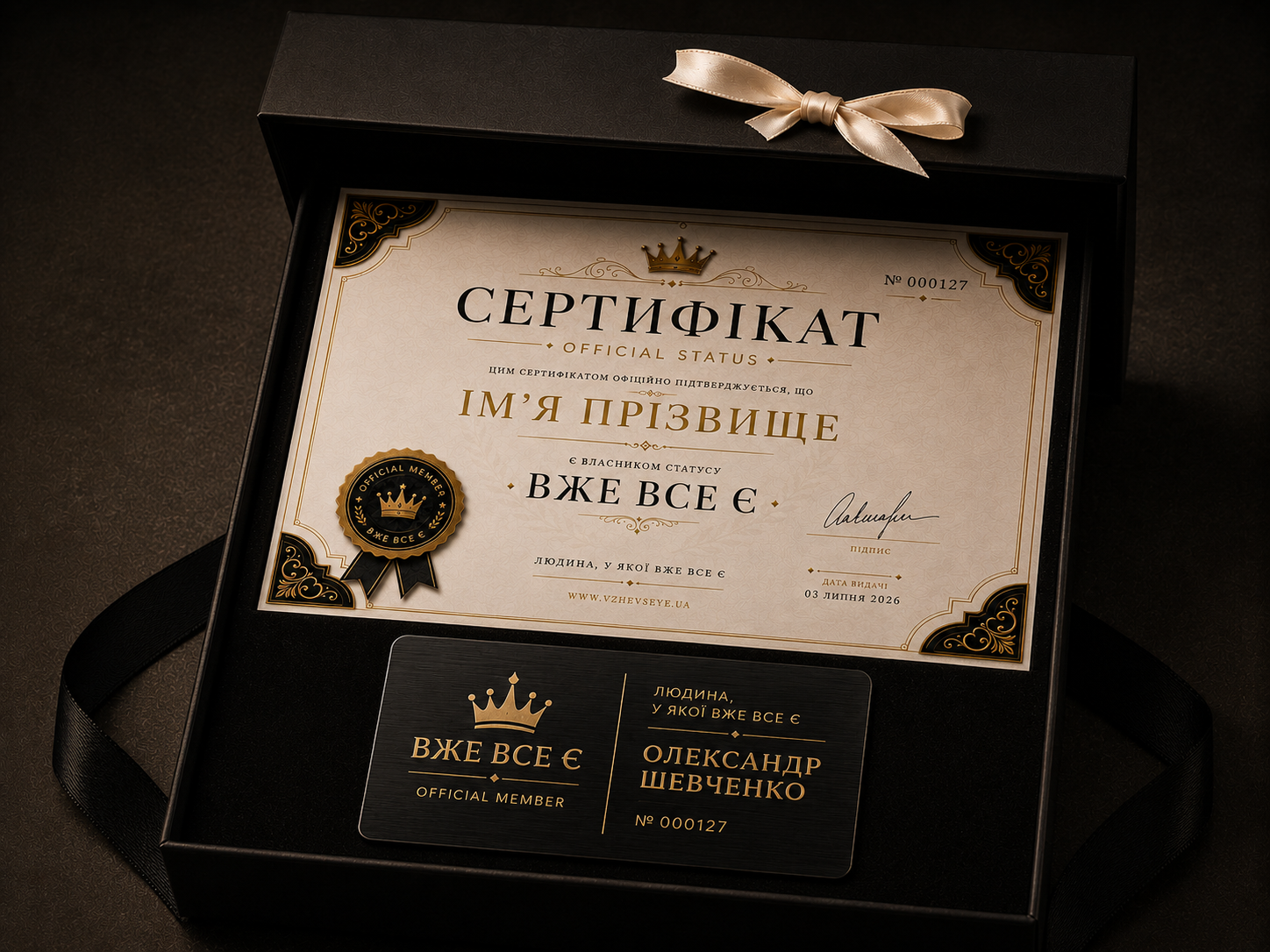 Преміальна чорна коробка з золотим тисненням «Вже Все Є»