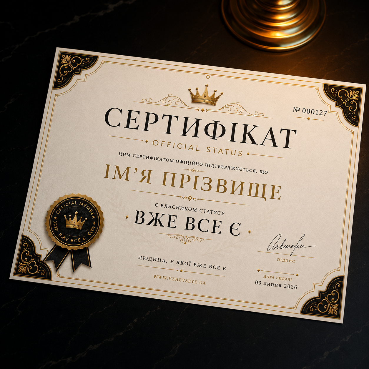 Преміальний сертифікат